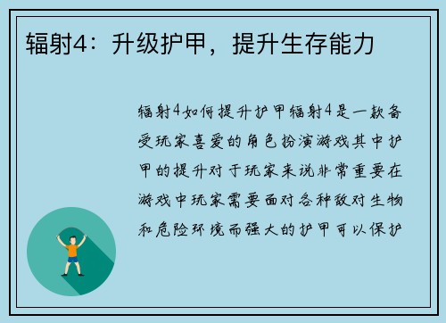 辐射4：升级护甲，提升生存能力