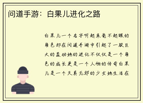 问道手游：白果儿进化之路